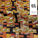 和柄 生地 金襴生地 短冊鶴文 (黒) 10cm単位 切り売り