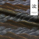 和柄 生地 金襴生地 京都 西陣織 金銀波文 (黒) 10cm単位 切り売り