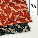 和柄 生地 金襴生地 京都 西陣織 松梅鶴文 (全2色) 10cm単位 切り売り