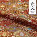 和柄 生地 金襴生地 京都 西陣織 変わり菱文 (赤) 10cm単位 切り売り