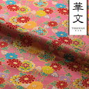 和柄 生地 金襴生地 牡丹色地菊華文 10cm単位 切り売り