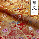 和柄 生地 金襴生地 京都 西陣織 牡丹華文 (赤) 10cm単位 切り売り