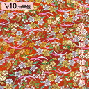 和柄 生地 金襴生地 京都 西陣織 芝桜(赤) 10cm単位 切り売り