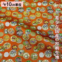 和柄 生地 金襴生地 京都 西陣織 雪輪草花(橙) 10cm単位 切り売り