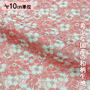 和柄 生地 金襴生地 京都 西陣織 花水木文 (桃) 10cm単位 切り売り