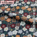 【5/16までポイント5倍!】和柄 生地 金襴生地 京都 西陣織 枝梅文(紺) 10cm単位 切り売り