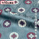 和柄 生地 金襴生地 雲立涌地華文(浅縹色)10cm単位 切り売り