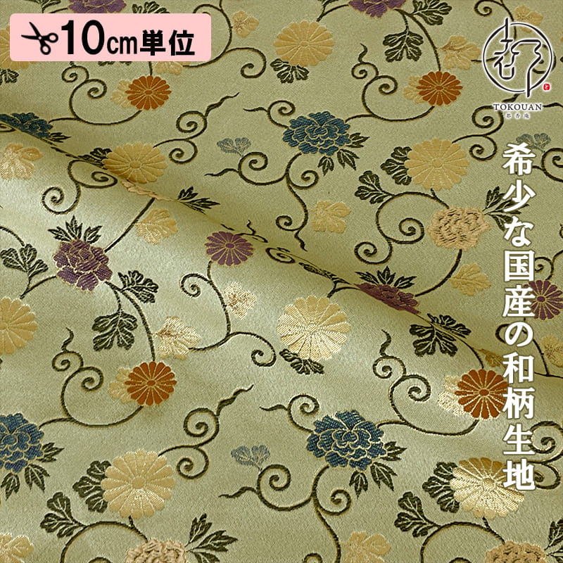 和柄 生地 金襴生地 京都西陣織 柳茶地菊牡丹唐草 10cm単位 切り売り