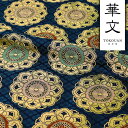 和柄 生地 金襴生地 京都 西陣織 花菱地華文 (紺) 10cm単位 切り売り