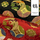和柄 生地 金襴生地 京都 西陣織 花立涌地に鶴亀紋 (全2色) 10cm単位 切り売り