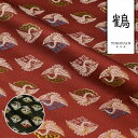 和柄 生地 金襴生地 京都 西陣織 花菱松鶴文 (全2色) 10cm単位 切り売り