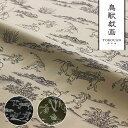 和柄生地 金襴生地 鳥獣戯画・横地 (全3色) 10cm単位 切り売り