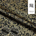 和柄 生地 金襴生地 京都 西陣織 龍 (全3色) 10cm単位 切り売り