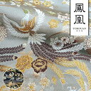 和柄 生地 金襴生地 京都 西陣織 牡丹鳳凰 (全2色) 10cm単位 切り売り