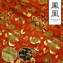 和柄 生地 金襴生地 京都 西陣織 唐花と鳳凰 (全3色) 10cm単位 切り売り