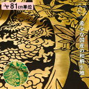 和柄 生地 金襴生地 京都 西陣織 竹立涌大龍 (全2色) 生地巾72cm×長さ81cm単位 切り売り パネル柄