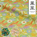 和柄 生地 金襴生地 小菊鳳凰 (全3色) 10cm単位 切り売り