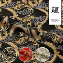 和柄 生地 金襴生地 雲に龍 (全4色) 10cm単位 切り売り