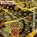 和柄 生地 金襴生地 京都 西陣織 裂取り文 (全3色) 10cm単位 切り売り