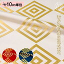 和柄 生地 金襴生地 京都 西陣織 三枡文 (全3色) 10cm単位 切り売り