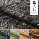 和柄 生地 金襴生地 京都 西陣織 墨流し (全5色) 10cm単位 切り売り