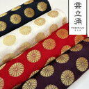 和柄 生地 金襴生地 京都 西陣織 雲立涌菊花文 (全4色) 10cm単位 切り売り