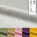 和柄 生地 京都 綸子 りんず 菊尽くし文 (全6色) 糊加工なし 50cm単位 切り売り