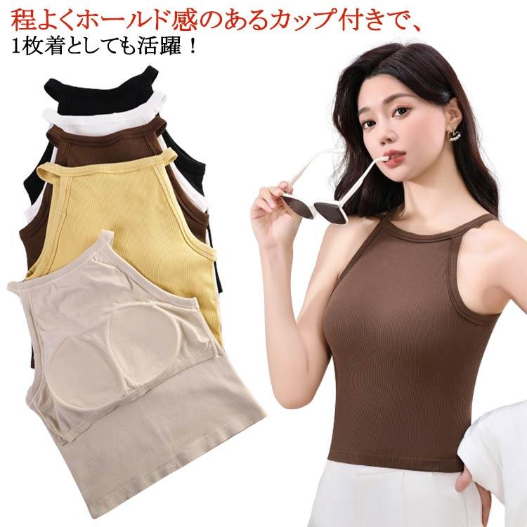 レディース 無地 ホルターネック ブラトップ インナー ブラカップ カップ付き 重ね...