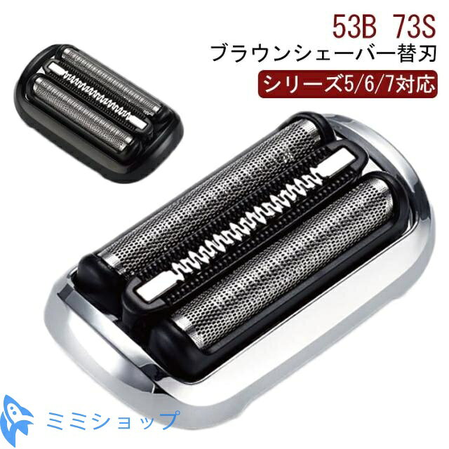 替え刃 ブラウン シェーバー 替刃 シリーズ5 シリーズ6 シリーズ7 セット刃 53B 73S 互換 髭剃り 電動 電気 シェーバー替刃 Braun シェーバー 替刃 S5シリーズ対応 交換用 替刃 長持ち メンズシェーバー用 交換ヘッド 網刃 商品説明 ブラウンシェーバー替刃 シリーズ5/6/7対応 53B 73S 高品質ステンレスの網刃と二重刃システムを搭載し、様々な長さのヒゲに対応する互換ひげそり替刃です。 取り付けが簡単で、数秒で交換可能。 防水・防錆性に優れ、濡れた状態や乾いた状態でも使用可能。 サイズ F サイズについての説明 対応機種：【53B】ブラウン シリーズ5/6 5762、50-R1000s、50-W1000s、50-B1000s、50-B1300s、50-R1320s、50-R1300s、50-B1300s、50-M4000cs、50-M4200cs、50-B4200cs、50-M7200cc、50-W4320cs、50-B7000cc 【73S】ブラウン シリーズ7 70-N1300s、70-N1000s、70-4200cs、70-B7200cc、70-N4300cs、70-B4320cs、70-S7300cc、70-S7001cc 素材 ABS ステンレス 色 53B 73S 備考 注意★洗濯時、色落ちがございます。他の物とのお洗濯もお控えくださいませ。 湿気を含んだ状態や水を含んだまま放置しないでください。 この製品は洗濯で若干縮むことがあります。洗濯機は使用できません。 ※ベーュ×モカのみ使用糸の関係上、風合いが少々異なります。 ●サイズ詳細等の測り方はスタッフ間で統一、徹底はしておりますが、実寸は商品によって若干の誤差(1cm?3cm )がある場合がございますので、予めご了承ください。 ●製造ロットにより、細部形状の違いや、同色でも色味に多少の誤差が生じます。 ●パッケージは改良のため予告なく仕様を変更する場合があります。 ▼商品の色は、撮影時の光や、お客様のモニターの色具合などにより、実際の商品と異なる場合がございます。あらかじめ、ご了承ください。 ▼生地の特性上、やや匂いが強く感じられるものもございます。数日のご使用や陰干しなどで気になる匂いはほとんど感じられなくなります。 ▼同じ商品でも生産時期により形やサイズ、カラーに多少の誤差が生じる場合もございます。 ▼他店舗でも在庫を共有して販売をしている為、受注後欠品となる場合もございます。予め、ご了承お願い申し上げます。 ▼出荷前に全て検品を行っておりますが、万が一商品に不具合があった場合は、お問い合わせフォームまたはメールよりご連絡頂けます様お願い申し上げます。速やかに対応致しますのでご安心ください。 替え刃 ブラウン シェーバー 替刃 シリーズ5 シリーズ6 シリーズ7 セット刃 53B 73S 互換 髭剃り 電動 電気 シェーバー替刃 Braun シェーバー 替刃 S5シリーズ対応 交換用 替刃 長持ち メンズシェーバー用 交換ヘッド 網刃