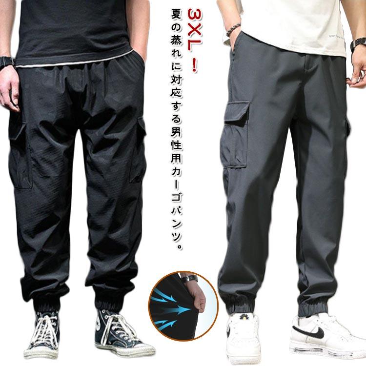 Sおすすめ体重40-50KG Mおすすめ体重50-58KG Lおすすめ体重58-65KG XLおすすめ体重65-73KG 2XLおすすめ体重73-80KG 3XLおすすめ体重80-90KG ※サイズは平置き実寸になります。サイズ表の実寸法は商品によって1-3cm程度の誤差がある場合がございます S-3XL！夏の蒸れに対応する男性用カーゴパンツ。通気性と速乾性に優れて、肌触りも柔らかく気持ちいい。ウエストにはゴムバンドに加えて調整紐が付いており、腰回りや好みに合わせて自由に調整可能機能性のあるポケット仕様の作業ズボンです。カジュアルな普段着としてのお出かけ服、デート服、私服などにはもちろん、通勤通学のパンツとしても行ける一着です。 サイズS M L XL 2XL 3XLサイズについての説明Sおすすめ体重40-50KG Mおすすめ体重50-58KG Lおすすめ体重58-65KG XLおすすめ体重65-73KG 2XLおすすめ体重73-80KG 3XLおすすめ体重80-90KG ※サイズは平置き実寸になります。サイズ表の実寸法は商品によって1-3cm程度の誤差がある場合がございます 素材ポリエステル色ブラック グレー備考 ●サイズ詳細等の測り方はスタッフ間で統一、徹底はしておりますが、実寸は商品によって若干の誤差(1cm?3cm )がある場合がございますので、予めご了承ください。 ●商品の色は、撮影時の光や、お客様のモニターの色具合などにより、実際の商品と異なる場合がございます。あらかじめ、ご了承ください。●製品によっては、生地の特性上、洗濯時に縮む場合がございますので洗濯時はご注意下さいませ。▼色味の強い製品によっては他の衣類などに色移りする場合もございますので、速やかに（脱水、乾燥等）するようにお願いいたします。 ▼生地によっては摩擦や汗、雨などで濡れた時は、他の製品に移染する恐れがございますので、着用の際はご注意下さい。▼生地の特性上、やや匂いが強く感じられるものもございます。数日のご使用や陰干しなどで気になる匂いはほとんど感じられなくなります。