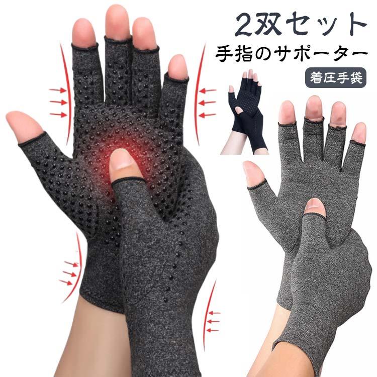 関節炎 バネ指 着圧 【2双セット】手袋 腱鞘炎 引き締め 手の痛み 医療用 着圧 サ...