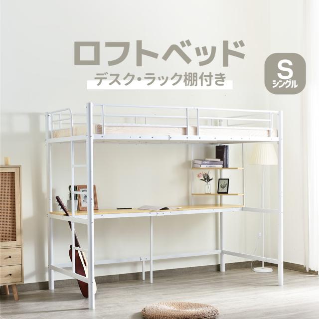 tokowakaのOSJ ロフトベッド システムベッド シングル デスク付き 収納ラック付き 耐荷重250kg 高さ170cm 極太支柱50mm 16本寝床支柱 スチール パイプベッド 耐震設計 左右設置対応 部屋干し対応 (ブラック/ホワイト)｜アングル2