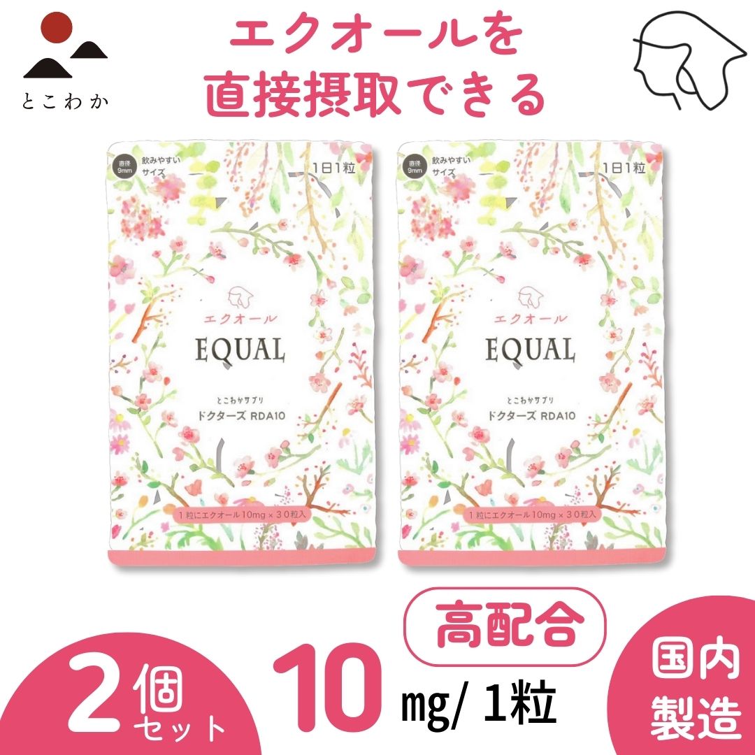 エクオール 10mg　高配合 /1粒× 産婦人科医監修ドクターズサプリ  発酵大豆 イソフラボン エクオールを直接摂取 若返り サプリ 女性ホルモン 大豆イソフラボン ゆらぎ世代 更年期 ダイエット 健康 ファイトケミカル