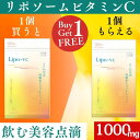 期間限定50セットだけ!【1個買うと1個無料でもらえる】【リポソームビタミンCをしっかり配合】とこわかトリプルショット 高濃度 ビタミンC サプリ 1,000m...