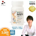 NMN 3,000mg ベーシックモデル 1粒に100mg×30粒 56歳の連続起業家、当社の社長（吉川克弥）も毎日飲むNMN 国内検査機関で純度テスト済み 高純度99％以上 NMNを開発したシンクレア博士は、著書の中で「毎日1gのNMNを飲んでいる」と述べています。 2014年からNMNの研究・開発を開始。 2017年よりNMN原料を本格生産し始めたUthever NMNの生産会社Effepharm社（中国／上海に本社）。 【NMN粉末は中国製（UTHEVER社製）／錠剤充填は日本国内】 UTHEVER NMNは、ヒトを対象にした臨床試験を実施しています。 中間会社を通さず、UTHEVERを生産するeffepharm社と直接取引を行うことによりコストを削減。 日本国内で継続して競争力のある販売単価を成立させています。 連続起業家の当社社長（吉川克弥）も毎日飲んでいるNMN。 自ら世界中のNMNを10種類以上試し、この原材料に行き着きました。 -+-+-+-+-+-+-+-+-+ 名称 NMN(ニコチンアミドモノヌクレオチド)配合食品 原材料名 NMN(ニコチンアミドモノヌクレオチド)(中国製造)／結晶セルロース、HPMC、ステアリン酸Ca、着色料(酸化チタン) 内容量 6.18g(1粒206mg×30粒) 保存方法 常温にて保存。直射日光を避けて下さい。 賞味期限 工場出荷より24ヶ月健康と若々しさをサポートするために開発されたNMN 3,000mgサプリメント。高純度のNMNを配合し、手軽に健康管理！56歳の社長も愛用中の信頼の品質です。 最先端のNMNで毎日を活力あふれるものに。私たちが世界中から厳選した最高水準のNMNを、あなたに。高純度99％以上！国内検査機関で純度保証済みシンクレア博士も実践する「毎日1gのNMN」。こちらを30日分でしっかりサポートする大容量製品も販売しています。高純度で体に優しい、自然なエネルギー補給を実現します。 弊社のNMN粉末は中国製でありながら、錠剤充填は日本国内で行っています。中間会社を介さずに直接取引することでコストを削減し、日本市場での競争力ある価格を実現しています。国内での錠剤化により、高品質をリーズナブルな価格でお届けします。当社社長、吉川克弥も実感！世界のNMNを比較検討し、最高の原料だけを厳選。自信をもってお勧めします。HELIX NMNはあなたの健康習慣にフィットするよう3種類をご用意。選べる3000mg、5000mgのカプセルタイプ、または手軽な粉末スティックタイプで毎日の健康を気軽にサポート。持続可能な価格設定で、健康維持を長く続けられるよう私たちは常に最善を尽くしています。豊かな毎日をサポートするため、HELIX NMNで健康の一歩を踏み出しましょう。検索キーワード: nmn mnm nmn サプリ 国内 9000 6000 3000 2000 1500 純度100% 99％ 18000 nmn9000 nmn6000 nmn3000 nmn2000 nmn1500 nmn3750 高配合 nmnサプリ 国産 nmnサプリメント サプリメント ワカサプリ nmnサプリ 日本製 NmNサプリメント 健康サポート サプリ サプリメント｜NMN MNM NNM MMN エヌエムエヌ 若返りサプリ 美容サプリメント nmn 人気 超高含有 NMNサプリ 美容 美容サプリ レバンテ プレミアム nmnおすすめ 人気 NMN日本製 エイジングケア ニコチンアミドモノヌクレオチド 綺麗 女性 男性 健康食品 人気 NMNNAD ニコチンアミド 高吸収 日本 超高含有 化粧品 業界 話題 美魔女 美 秘密 人気 女磨き 綺麗になりたい 話題 最先端 最新 おすすめ エイジングケア インフルエンサー アラフォー女子 アラフィフ 摂取量 製造方法 若々しく 含有食品 還元型 加齢 価格 レビュー クチコミ ランキング 高含有量 若くありたい 維持 持続 サポート ボリュームアップ 年齢に負けない 高含有量 クーポン ポイント 純度100% 肌荒れ 肌荒れサプリ 肌荒れサプリメント NAD 純度99.9％以上 ニコチンアミド 30代 40代 50代 60代 70代 女性用 男性用 主婦 アラサー 還暦 エヌエムエヌ アンチエイジング 若返り 腸まで届く エイジングケア ターンオーバー ターンオーバーサプリ 白髪 幹細胞 若返り 若返りサプリメント 若返りのサプリ 若返りのサプリメント アンチエイジング アンチエイジングサプリ エイジングケアサプリ エイジングケアサプリメント 抗酸化 抗酸化サプリ 抗酸化サプリメント美肌 美肌サプリ 美肌サプリメント※本商品の説明ではありません。 関連商品はこちら【エクオール10mg／1粒】30粒入 30日分...2,780円【すべての原料が国内製造】安心のカリ...1,380円～9,980円【オトナ女子の神サプリ】 イソフラボン...1,680円～13,800円エクオール サプリメント (30日分) 1粒 ...1,280円エクオール ＋ NMN サプリメント(30日分...1,788円NMN 5,000mg (100mg×50カプセル) 国内検...1,988円食塩不使用の野菜スープ 【8食セット×23...3,770円