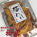 【今ならポイント2倍】【備長炭職人手焼きせんべい】 手焼きせんべい お煎餅 おせんべい 極われ お菓子 和菓子 銚子 福屋 ブランド 手焼き 備長炭 醤油 しょうゆ 日持ち お土産 敬老の日