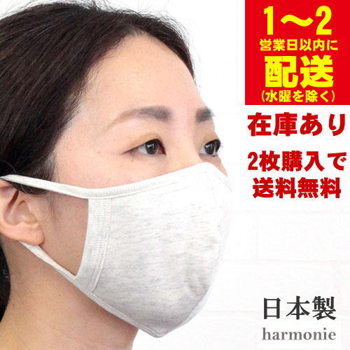 harmonie アルモニオーガニックコットン カラー布マスク