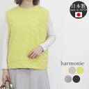  アルモニ harmonie 62330465 トップス ベスト カットソー もこもこ接結 綿 クルーネック レディース 春 夏 秋 ハルモニー 長袖 日本製 シンプル ナチュラル カジュアル ゆったり 無地 フリー M 40代 50代