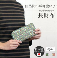 afd/エーエフディ/29900008/財布/長財布/L字ファスナー/レディース/Anti-FormeDesaign/アンチフォルムデザイン/豚革/日本製/革友禅/京友禅染/ドット/マルチドット/井野屋/大人可愛い/ピンク/グリーン/ギフト/プレゼント/あす楽/30歳代/40歳代/50歳代/60歳代
