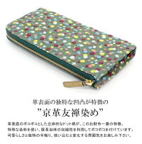 afd/エーエフディ/29900008/財布/長財布/L字ファスナー/レディース/Anti-FormeDesaign/アンチフォルムデザイン/豚革/日本製/革友禅/京友禅染/ドット/マルチドット/井野屋/大人可愛い/ピンク/グリーン/ギフト/プレゼント/あす楽/30歳代/40歳代/50歳代/60歳代