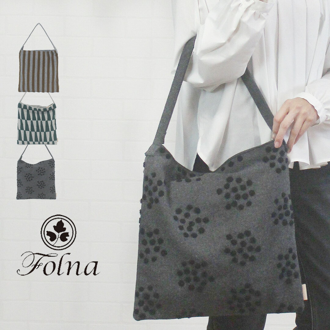 ＼最大15%OFFクーポン有 12/2 11:59迄 ／ Folna フォルナ folna K765011 バッグ トートバッグ ワンハンドル ショルダーバッグ サガラ刺繍 レディース 女性 秋 冬 ウール 大人 カジュアル 可愛い 上品 井野屋 店舗 ブラウン グリーン ブラック 黒 40代 50代 60代