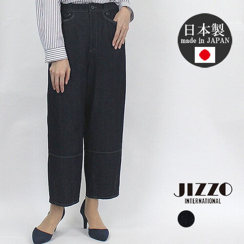 【SALE 30%OFF】【ほぼ全品ポイント10倍 4/30 23:59迄】 ジッツォ JIZZO JPEB20 ボトムス パンツ セミワイドパンツ デニム 無地 レディース 女性 日本製 春 秋 大人 カジュアル 上質 旅行 ウエストゴム 洗濯可 綿 オーガニック その1