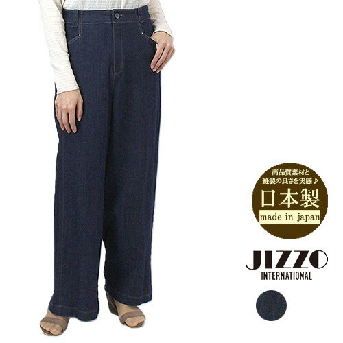  ジッツォ JIZZO JPFB10 ボトムス パンツ ワイドストレートパンツ スラブデニム 無地 レディース 女性 日本製 春 秋 ストレッチ シンプル カジュアル ウエストゴム 洗濯可 綿 40 9 42 911 紺 ネイビー 40代 50代 60代 あす楽