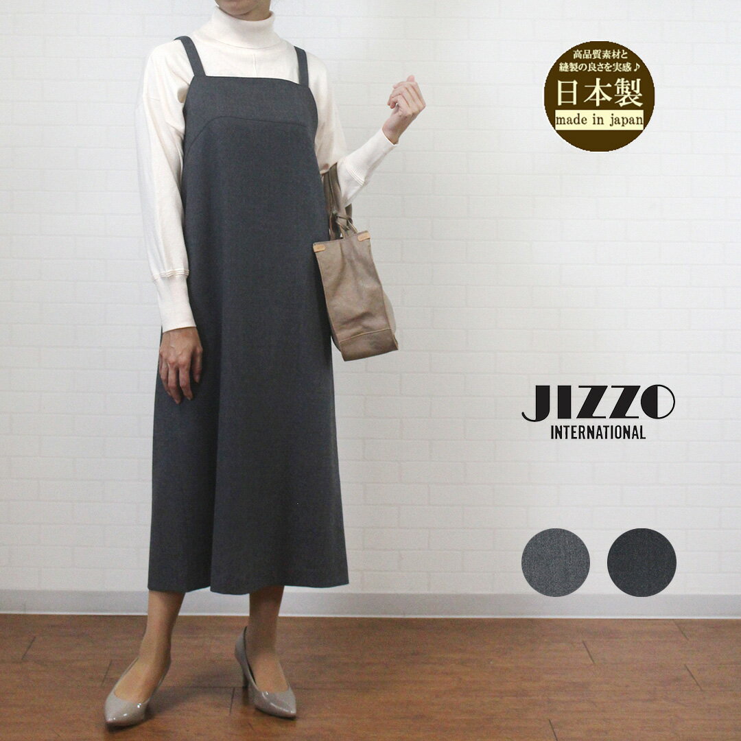 \ポイント10倍 12/3 00:00~23:59まで/ ジッツォ JIZZO JDGE11 ジャンパースカート ジャンスカ 上質素材 高級感 ひざ下丈 裏地付...