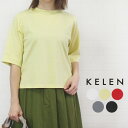  KELEN kelen ケレン LKL24HBL2113 "HARP" トップス カットソー Tシャツ プルオーバー レディース 女性 5分袖 春 夏 秋 フリー 9号 11号 カジュアル シンプル 無地 洗濯可 黒 白 赤 黄 チャコール 40代 50代 60代