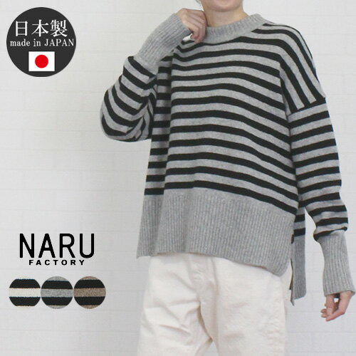 【SALE 30%OFF】 NARU ナル 647725 トップス プルオーバー ニット セーター エアーヤーン ボーダー ハイネック スリット ウール コットン ちくちくしない レディース 秋 冬 洗える 日本製 大人 ゆったり 保温 9号 11号 グレー ブラウン 白 黒