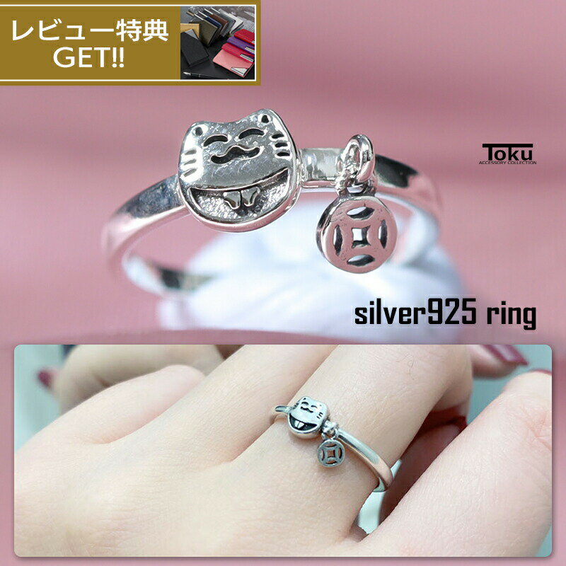 【年末年始★全品30％OFF】 シルバー925 オープンリング リング 指輪 レディース 猫 ねこ 猫グッズ 招き猫 金運アップ ファッションリング 重ね付け フリーサイズ シンプル かわいい おしゃれ 送料無料のサムネイル