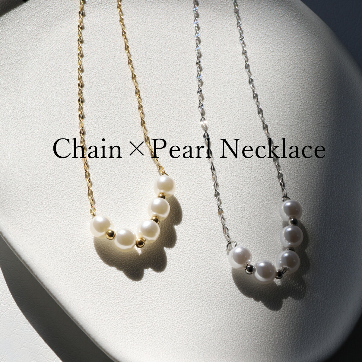 【全商品50％OFF】【金属アレルギー対応/2color】Chain×Pearl Necklace　　ネックレス チェーンネックレス パールネックレス シルバー ゴールド レディースのサムネイル