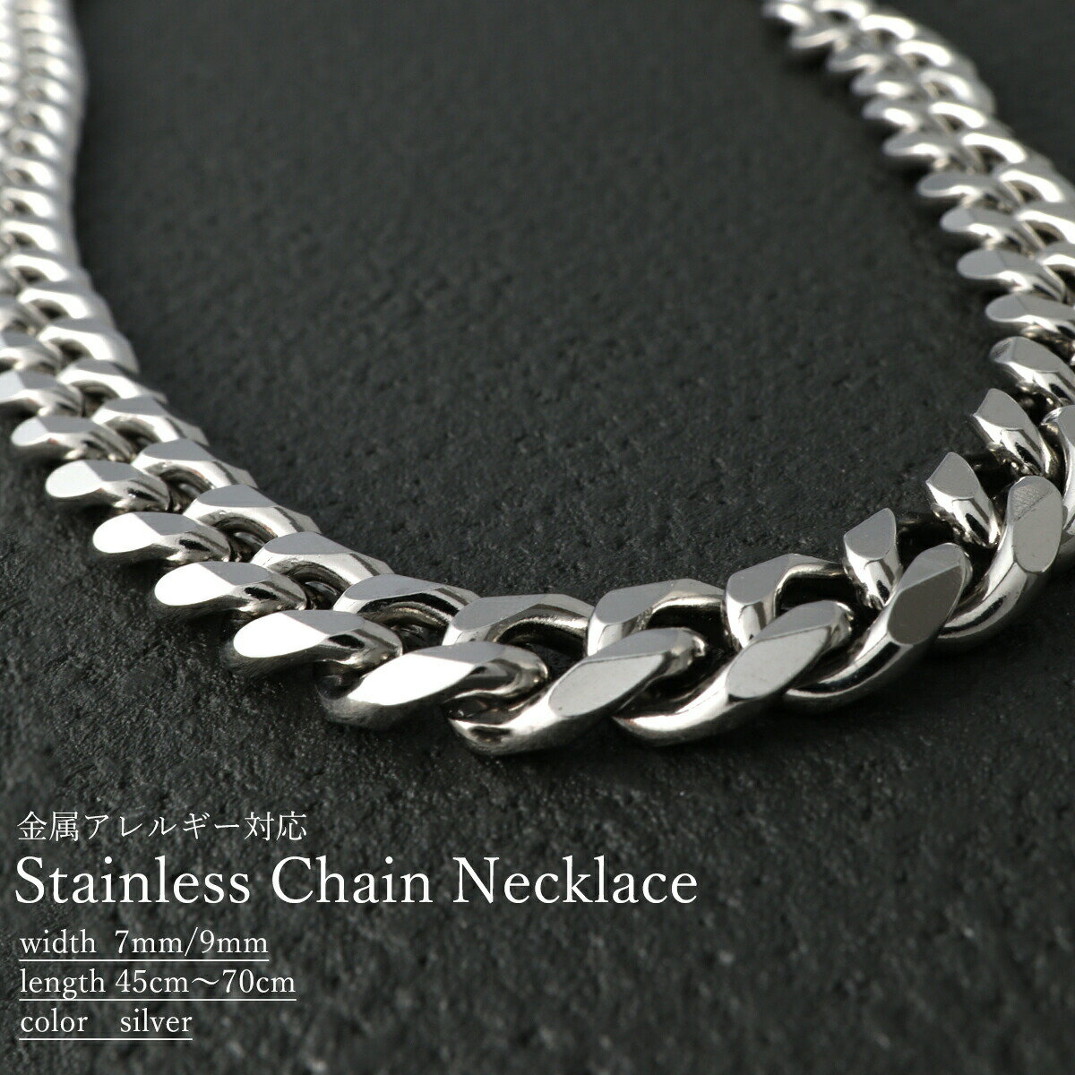 【最大30%OFFクーポン】 ネックレス 幅約7mm/9mm チェーン 喜平 チェーンのみ 金属アレルギー対応 ステンレス つけっぱなし メンズ レディース シルバー かっこいい おしゃれ お洒落 シンプル 人気 上品 高級感 プレゼント