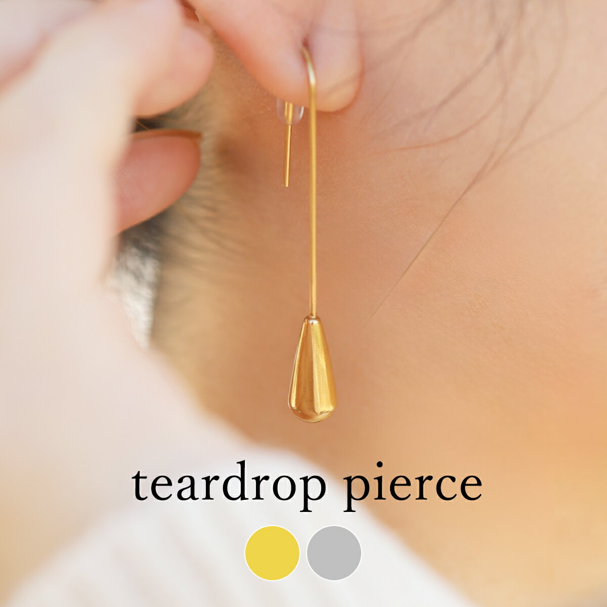 【全商品50％OFF】【両耳用/2color】ティアドロップフックピアス　　アクセサリー ピアス フックピアス 大ぶりピアス レディース ステンレス サージカルステンレス ゴールド シルバー 金属アレルギー対応のサムネイル